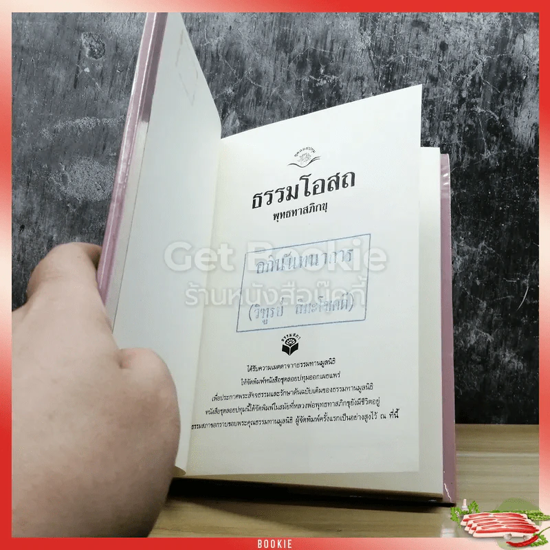 ธรรมโอสถ รูปที่ 4