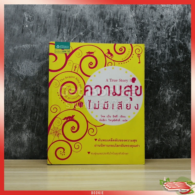 ความสุขไม่มีเสียง A True Story รูปที่ 1