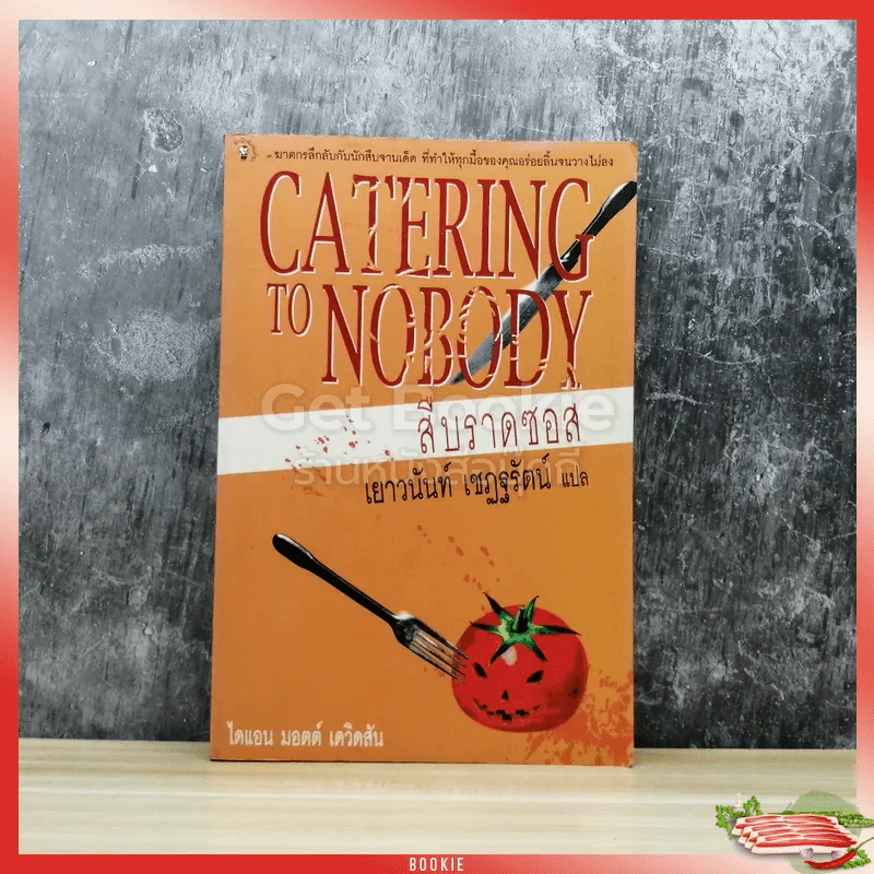 Catering To Nobody สืบราดซอส รูปที่ 1