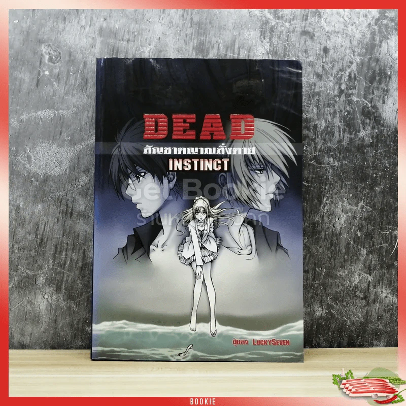 Dead สัญชาตญาณสั่งตาย Instinct รูปที่ 1