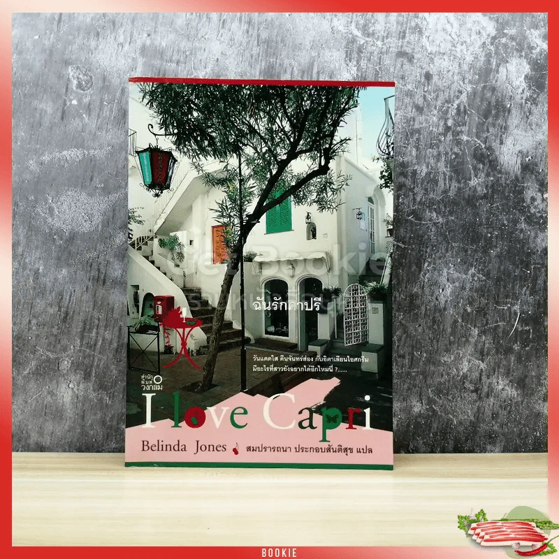 I Love Capri ฉันรักคาปรี รูปที่ 1