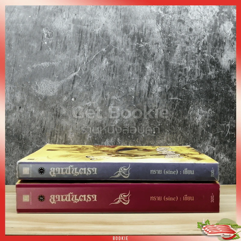 ลาเซนตรา เล่ม 1-2 รูปที่ 2