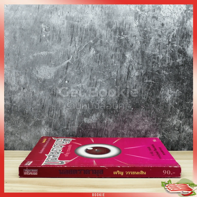 นอสตราดามุส เพิ่มเติมเหตุการณ์หลังสงครามอ่าวเปอร์เซีย รูปที่ 2