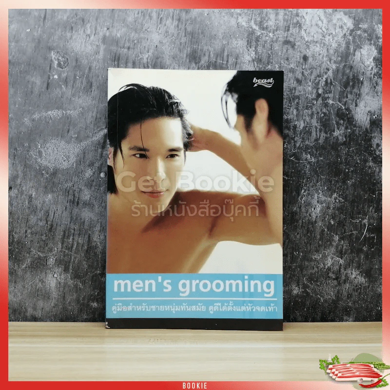 men's grooming คู่มือสำหรับชายหนุ่มทันสมัย ดูดีได้ตั้งแต่หัวจดเท้า รูปที่ 1