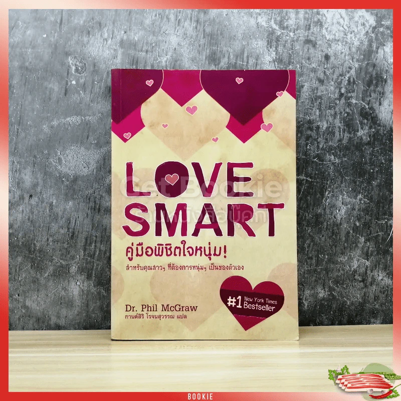Love Smart คู่มือพิชิตใจหนุ่ม รูปที่ 1