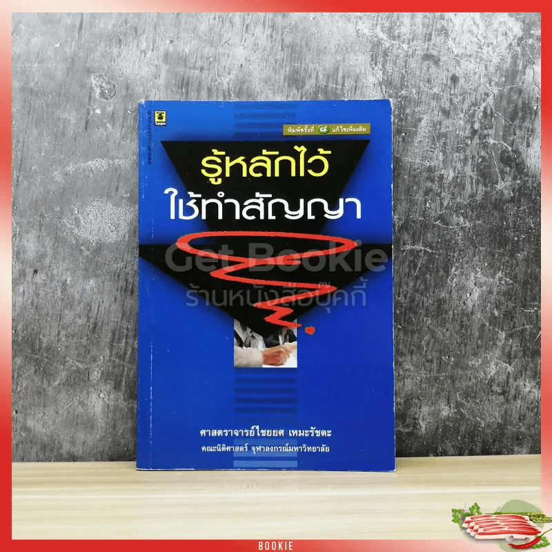 รู้หลักไว้ใช้ทำสัญญา รูปที่ 1