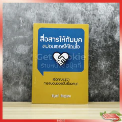 สื่อสารให้ทันยุค สปอนเซอร์ให้โดนใจ รูปที่ 1
