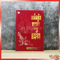 เคล็ดลับการค้าของจีน รูปที่ 1