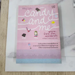 Candy and me ลูกกวาด น้ำตาล น้ำตา และ ยาสมานใจ