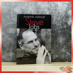 ต้องล้มกี่ครั้ง ถึงยิ่งใหญ่ได้ Steve Jobs สตีฟ จอบส์ รูปที่ 1