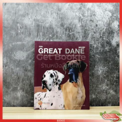 Great Dane Dog's Story รูปที่ 1