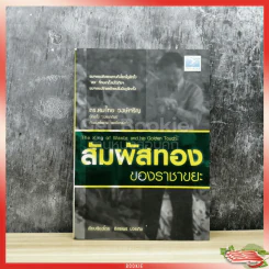สัมผัสทองของราชาขยะ รูปที่ 1