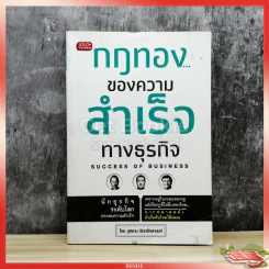 กฎทองของความสำเร็จทางธุรกิจ Success of Business รูปที่ 1