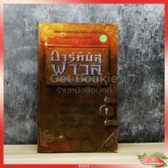 อาร์ทิมิส ฟาวล์ อีออยน์ โคลเฟอร์ รูปที่ 1