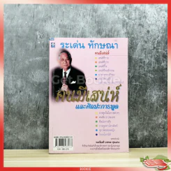 คนมีเสน่ห์และศิลปะการพูด รูปที่ 1