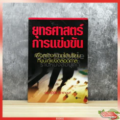 ยุทธศาสตร์การแข่งขัน