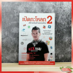 เปิดกระโหลก 2 สร้างเงินล้านออนไลน์ รูปที่ 1