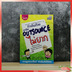 ทำเงินด้วยอาชีพ Outsource ไม่ยาก