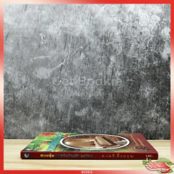 ฮวงจุ้ยตกแต่งบ้านพัก (ยุคใหม่) รูปที่ 2