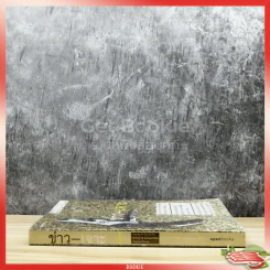 ข่าว-เจาะ หนังสือดีที่นายกรัฐมนตรี (ไม่) แนะนำให้อ่าน รูปที่ 2