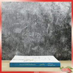 ขอเวลาให้หัวใจเต้นแรง รูปที่ 2