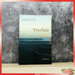 โรงเรียนในเรือ รูปที่ 1