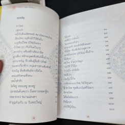 วิถีไทย - พิสมัย จันทวิมล รูปที่ 11