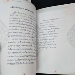 วิถีไทย - พิสมัย จันทวิมล รูปที่ 12