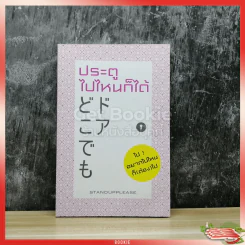 ประตูไปไหนก็ได้ รูปที่ 1