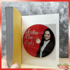 เข็มทิศชีวิต 5 มั่งคั่ง รูปที่ 3
