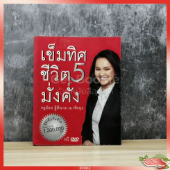 เข็มทิศชีวิต 5 มั่งคั่ง รูปที่ 1