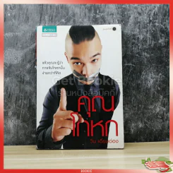 คุณโกหก