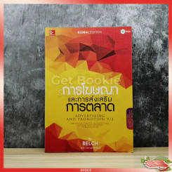 การโฆษณาและการส่งเสริมการตลาด รูปที่ 1