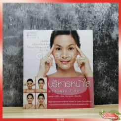 บริหารหน้าใสสวยได้ใน 7 วัน รูปที่ 1