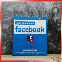 เปิดร้านออนไลน์บน Facebook รูปที่ 1