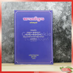 พยานหลักฐาน ฉบับสมบูรณ์ รูปที่ 1