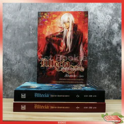 Altecia มิติมายา มนตราดวงดาว 3 เล่มจบ รูปที่ 1