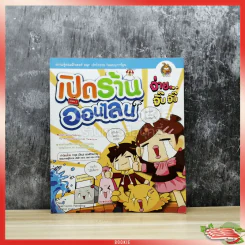 เปิดร้านออนไลน์ ง่ายจิ๊บจิ๊บ รูปที่ 1