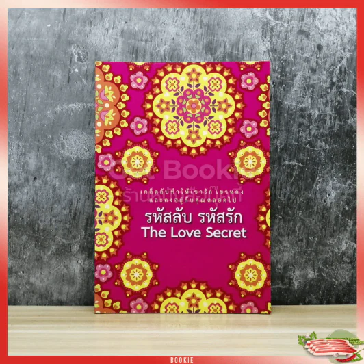 รหัสลับ รหัสรัก The Love Secret รูปที่ 1