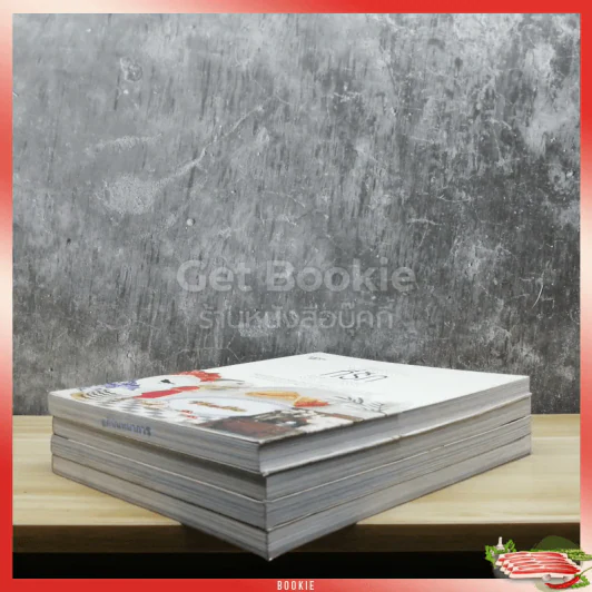 ที่รัก หนังสือที่จะพาเราไปตกหลุมรัก เล่ม 1,4,5,6 รูปที่ 4