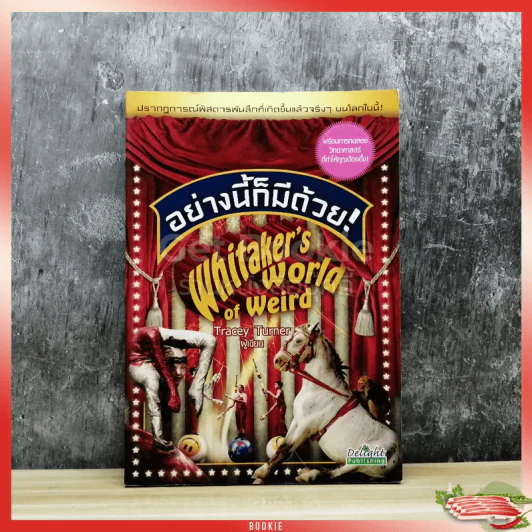 อย่างนี้ก็มีด้วย Whitaker's world of weird รูปที่ 1