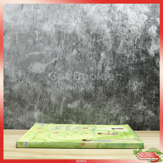 ปฏิบัติการไล่หนูออกจากบ้าน เล่ม 1 รูปที่ 2