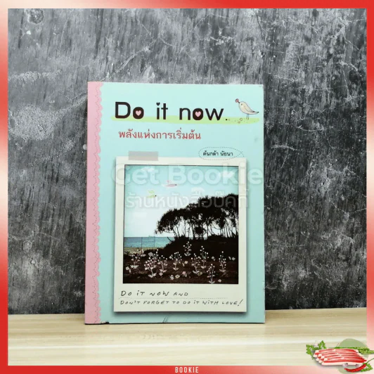 Do it now พลังแห่งการเริ่มต้น รูปที่ 1