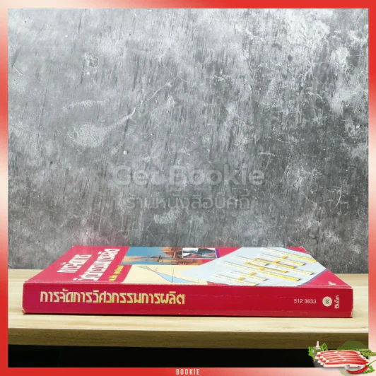 การจัดการวิศวกรรมการผลิต รูปที่ 2