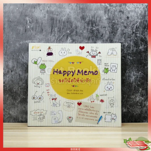 Happy Memo จดโน้ดให้น่ารัก รูปที่ 1