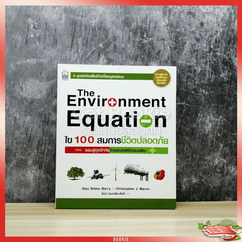 The Environment Equation ไข 100 สมการชีวิตปลอดภัย รูปที่ 1