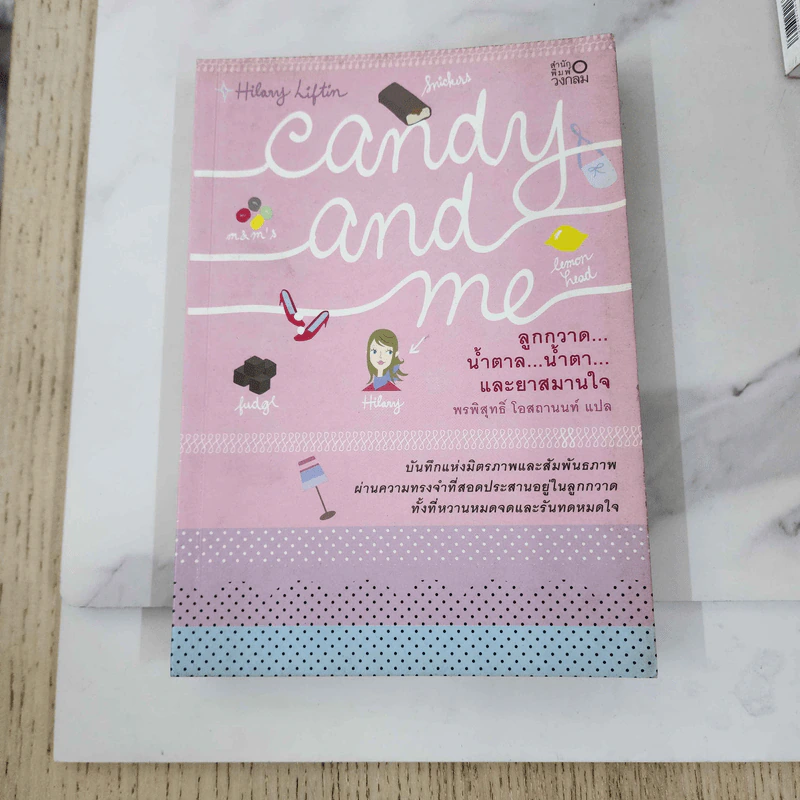 Candy and me ลูกกวาด น้ำตาล น้ำตา และ ยาสมานใจ รูปที่ 1