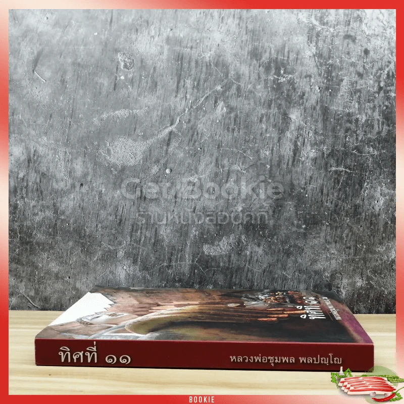 ทิศที่ 11 รูปที่ 2