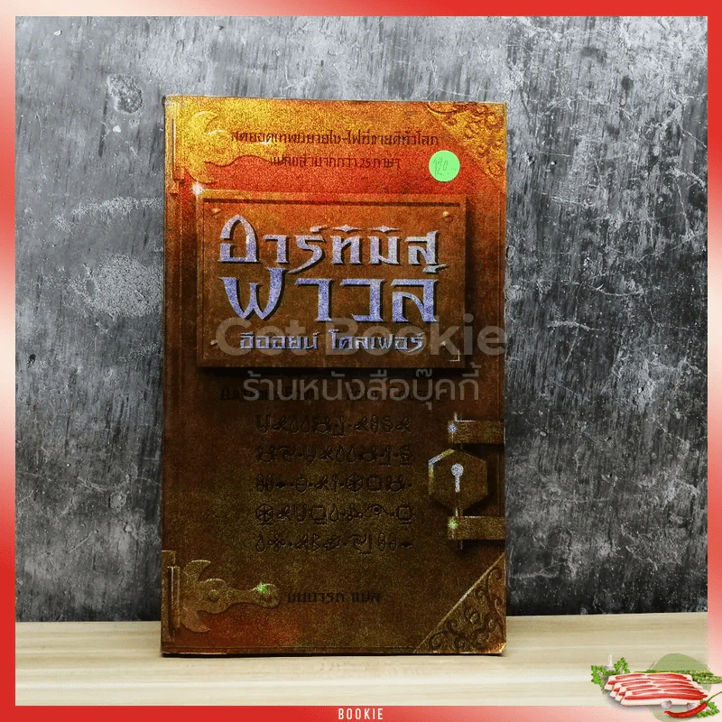 อาร์ทิมิส ฟาวล์ อีออยน์ โคลเฟอร์ รูปที่ 1
