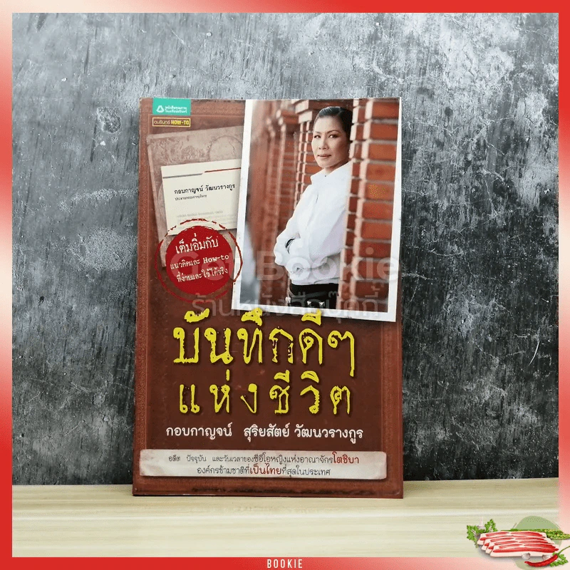 บันทึกดีๆแห่งชีวิต รูปที่ 1